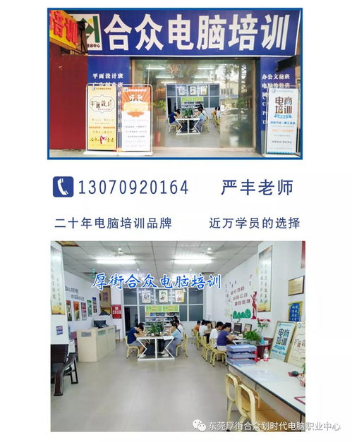 厚街三屯大眾附近電腦技能培訓(xùn) 辦公文員、平面設(shè)計與淘寶美工全攻略